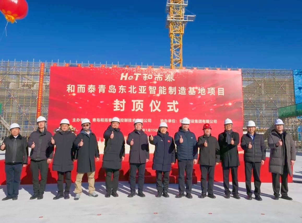 品質服務 | 和而泰青島東北亞智能制造基地項目一期喜封金頂